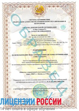 Образец разрешение Морозовск Сертификат OHSAS 18001